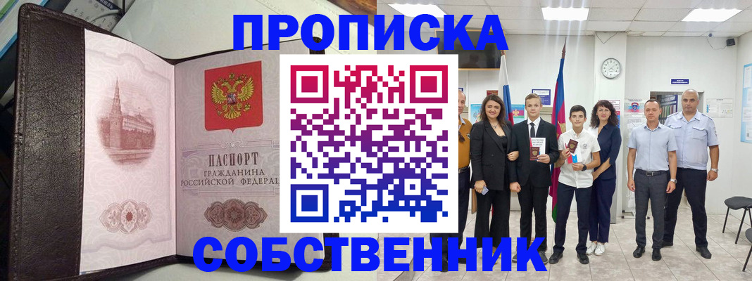 временная регистрация собственник в Калуге