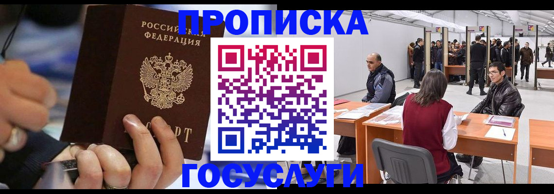 прописка для работы в Калуге